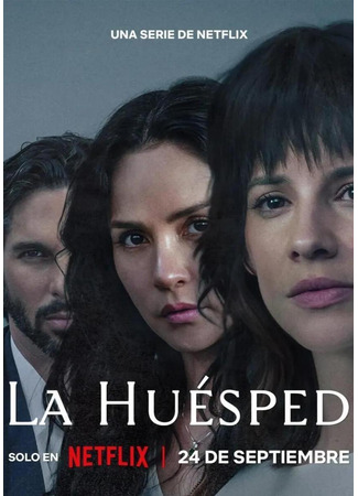 кино Гость (The Guest: La Huesped) 29.08.25