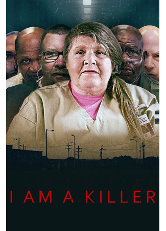 кино Я — убийца (I Am a Killer) 01.09.25