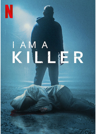 кино Я — убийца (I Am a Killer) 01.09.25