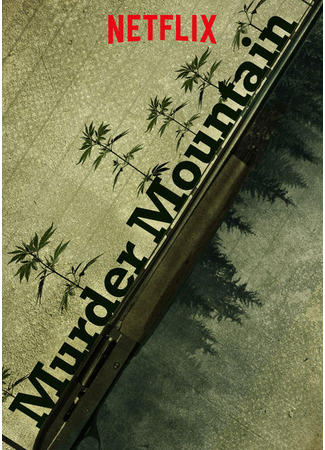 кино Гора смерти: Добро пожаловать в Гумбольдт (Murder Mountain: Murder Mountain: Welcome to Humboldt County) 01.09.25