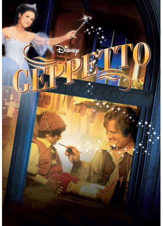 кино Джеппетто (Geppetto) 01.09.25