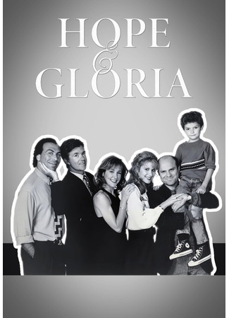 кино Хоуп и Глория (Hope &amp; Gloria) 01.09.25
