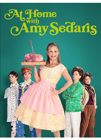 кино Дома с Эми Седарис (At Home with Amy Sedaris) 01.09.25