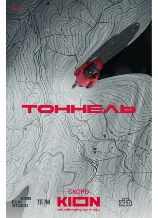 кино Тоннель 02.09.25