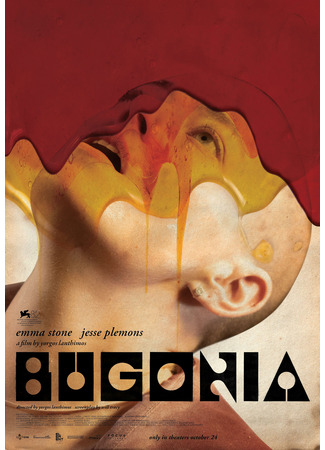 кино Бугония (Bugonia) 02.09.25