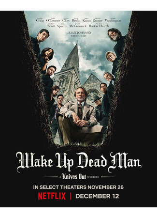 кино Достать ножи: Проснись, мертвец (Wake Up Dead Man: A Knives Out Mystery) 03.09.25