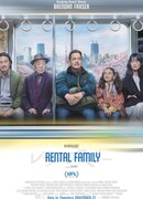 Семья в аренду