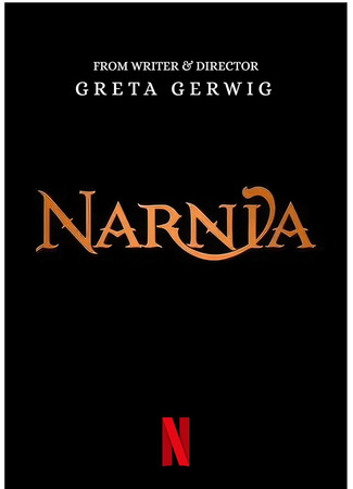 кино Нарния (Narnia) 06.09.25