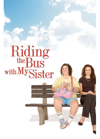 кино Поездки с сестричкой (Riding the Bus with My Sister) 06.09.25