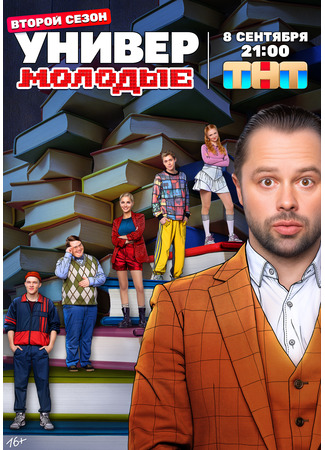 кино Универ. Молодые 08.09.25