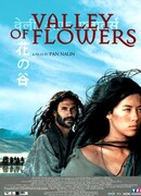 Долина цветов