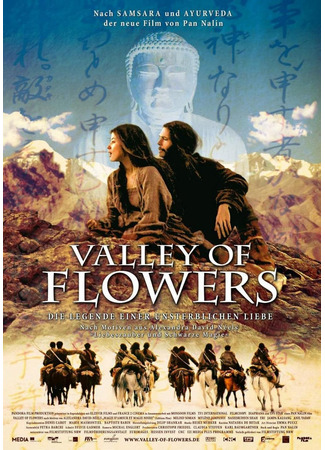 кино Долина цветов (Valley of Flowers) 09.09.25