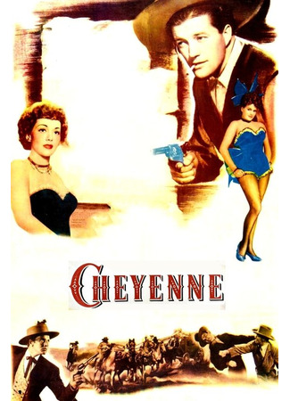 кино Шайенн (Cheyenne) 10.09.25