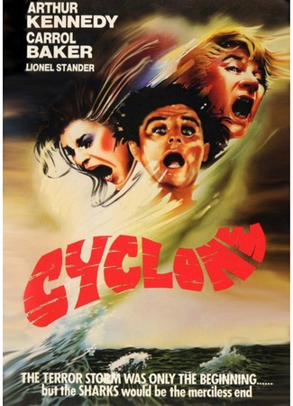 кино Циклон (Cyclone) 10.09.25