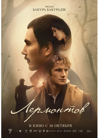 кино Лермонтов 11.09.25