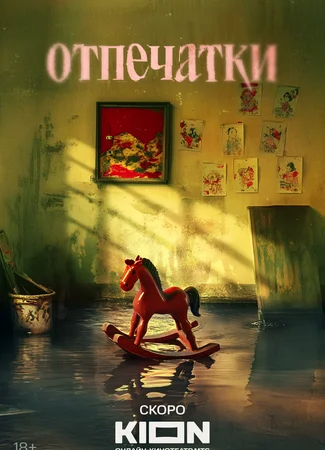Отпечатки