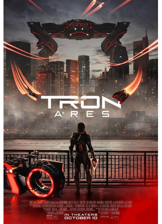 кино Трон: Арес (Tron: Ares) 11.09.25