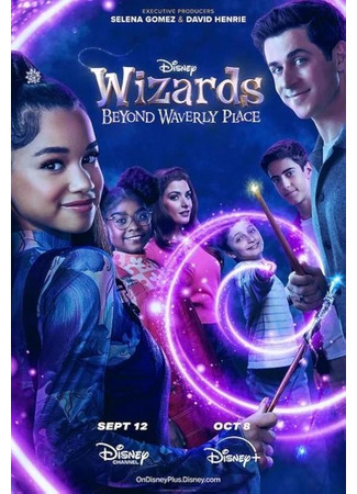 кино Волшебники за пределами Вэйверли Плэйс (Wizards Beyond Waverly Place) 11.09.25