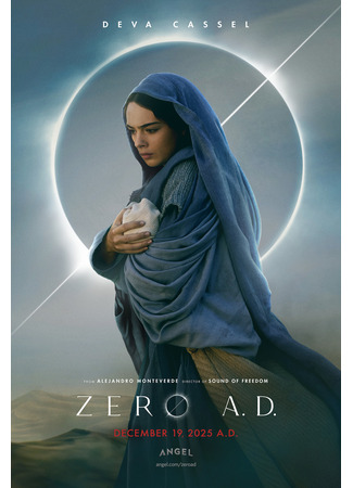 кино Нулевой год нашей эры (Zero A.D) 12.09.25