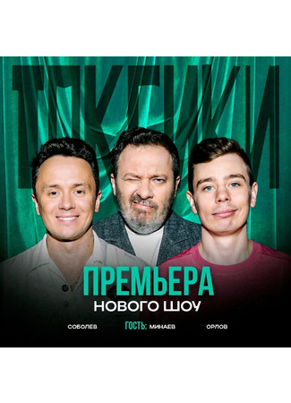 кино ТОКСИКИ 15.09.25