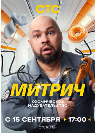 кино Митрич 15.09.25