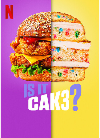 кино Is It Cake? 16.09.25