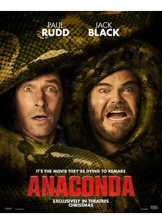 кино Анаконда (2025) (Anaconda) 17.09.25