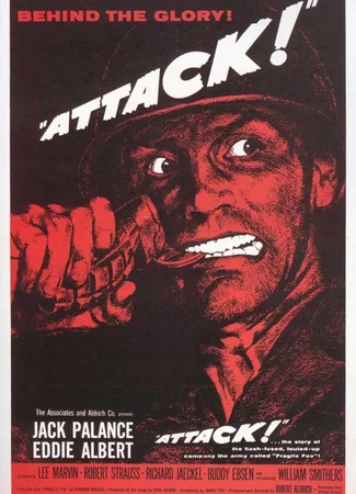 Атака
