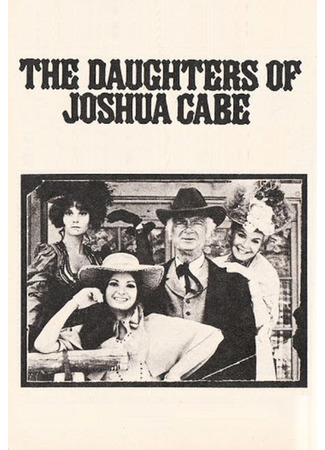 кино Дочери Джошуа Кейба (The Daughters of Joshua Cabe) 18.09.25