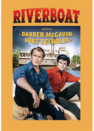 кино Речная лодка (Riverboat) 18.09.25