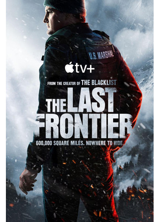 кино Последний рубеж (The Last Frontier) 18.09.25