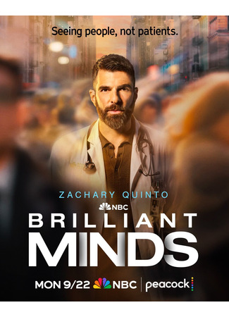 кино Блестящие умы (Brilliant Minds) 20.09.25