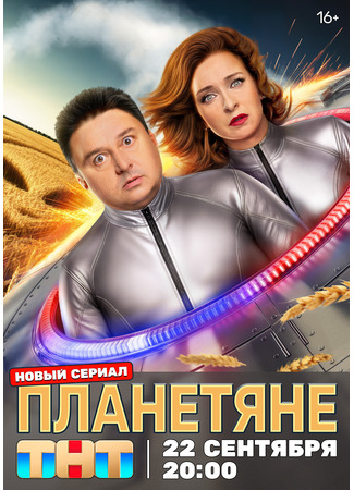 кино Планетяне 20.09.25
