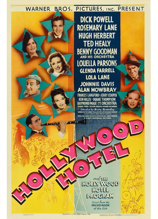 кино Отель «Голливуд» (Hollywood Hotel) 21.09.25
