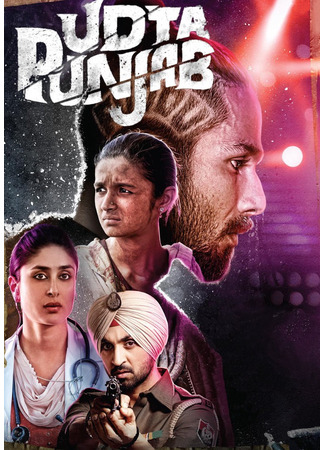 кино Летящий Пенджаб (Udta Punjab) 21.09.25
