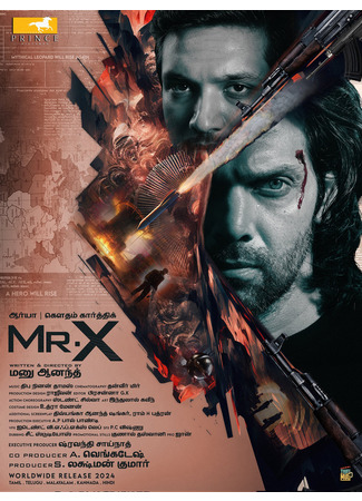 кино Мистер Икс (Mr. X) 21.09.25