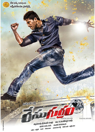 кино Обгоняя ветер (Race Gurram) 21.09.25
