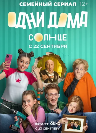 Одни дома