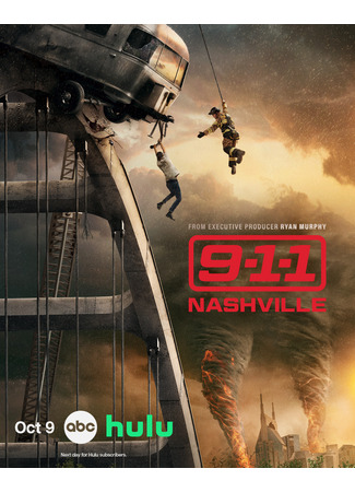 кино 9-1-1: Нэшвилл (9-1-1: Nashville) 23.09.25