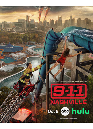 кино 9-1-1: Нэшвилл (9-1-1: Nashville) 23.09.25