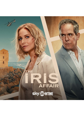 кино Дело Айрис (The Iris Affair) 23.09.25