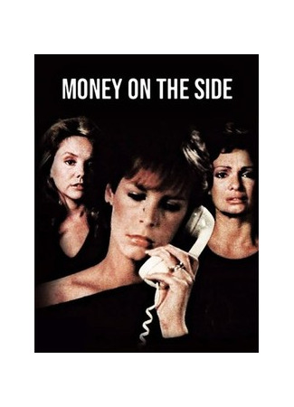 кино Деньги на стороне (Money on the Side) 23.09.25