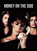 Деньги на стороне