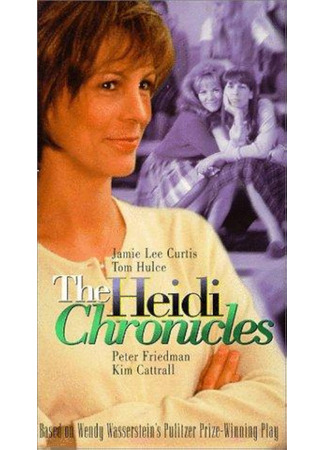кино Хроники Хайди (The Heidi Chronicles) 23.09.25