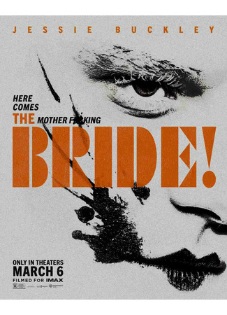 кино Невеста (The Bride) 23.09.25