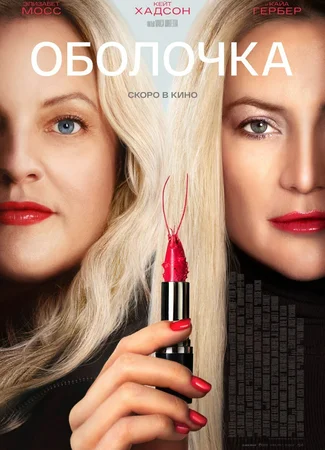 Оболочка