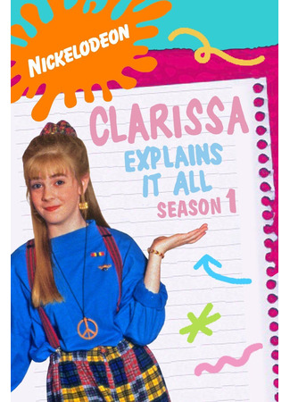 кино Кларисса знает всё (Clarissa Explains It All) 23.09.25