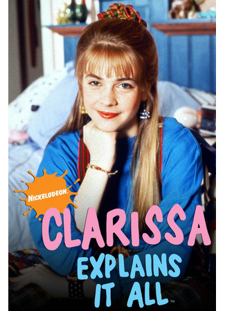 кино Кларисса знает всё (Clarissa Explains It All) 23.09.25
