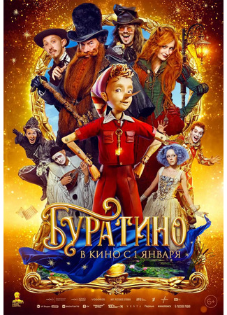 кино Буратино 23.09.25