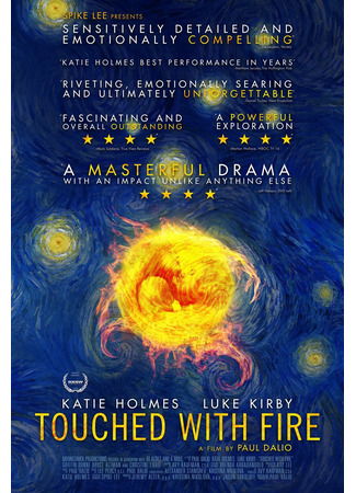кино Прикосновение огнём (Touched with Fire) 24.09.25